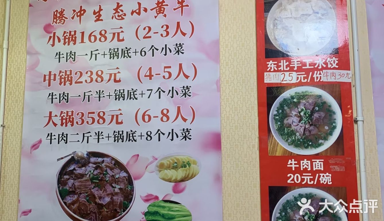 小刘家铜瓢牛肉