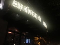-Shanghai Brew House上海啤酒工坊(老外街店)