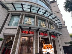 -马旺子酒楼