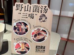 -巴奴毛肚火锅(大剧院店)