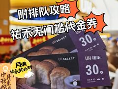 -UH祐禾(上海五角场万达店)