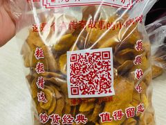 -方林富炒货店(西溪路78号本人店)