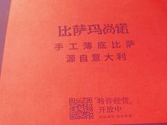 -玛尚诺Pizza&Bar(长泰广场店)