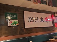 -肥汁米蘭香港米线(宁波路总店)