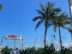 -大梅沙海滨公园