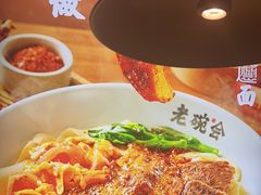 -老碗会·陕西手工面(燕南路店)