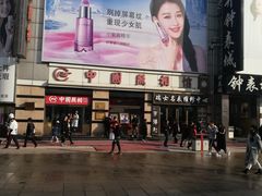-中国照相馆(王府井店)