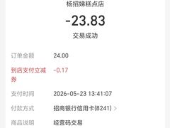 -杨招娣糕点(装驾桥巷店)