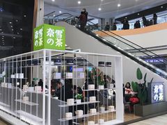 门面-奈雪的茶(市百一店)