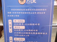 -大渔铁板烧(大悦城店)