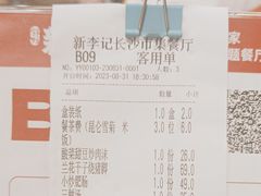 -新李记 · 口味菜馆(南郊公园店)