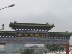-南来顺饭庄·清真(南菜园店)