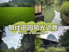 -大新明仕山庄