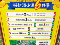 -美心红酒小镇游乐园