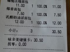 账单-味多美(江桥万达店)