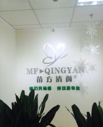 -苗方清颜专业祛痘连锁机构