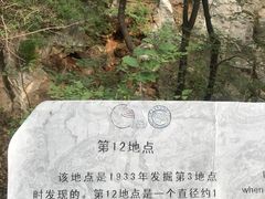 -北京周口店北京人遗址博物馆