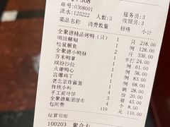 账单-北京全聚德(西翠路店)