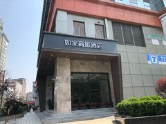 -如家商旅酒店(上海外滩南京路步行街地铁站店)