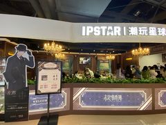 -IPSTAR|潮玩星球(天府广场店)