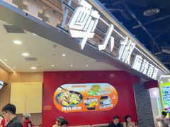 -醉人椒麻辣香锅(王府井喜悦店)