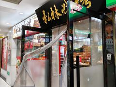 -松林烧烤·慧忠北里216小野串