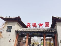 -文瀛公园