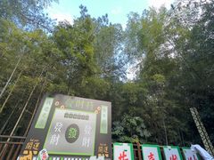 -天目湖涵田度假村