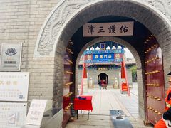 -古文化街旅游区