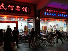 门面-民信老铺(人民路店)