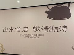 -济南恒隆广场
