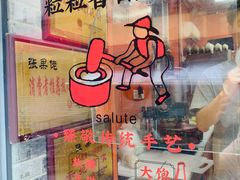 -张果佬年糕卷(科巷店)