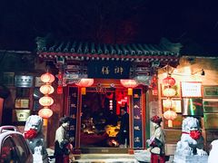 门面-白家大院·王府宫廷菜(苏州街店)