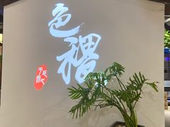 -铁道茶苑.色稷餐厅(莲花南路店)