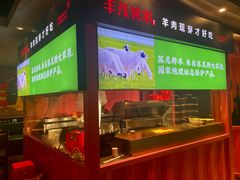 -丰茂烤串(公园店)