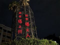 -广达眼镜炖罐(广达店)