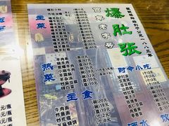 -东兴顺爆肚张