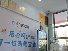 -纳吉亚猫专科动物医院博雅分院