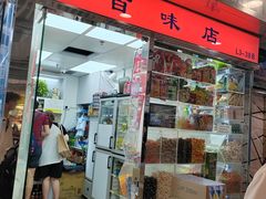 -百味店