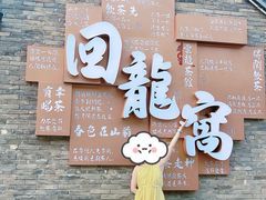 -回龙窝历史文化街区