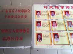 -叶氏水木堂盲人医疗按摩所