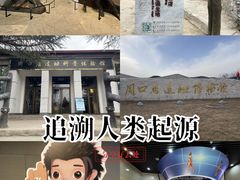 -北京周口店北京人遗址博物馆