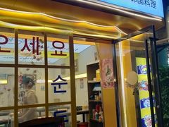 -豚妈妈汤饭·部队锅(南京东路店)