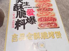 -吉品合酥脆烤饼(嘉里城店)
