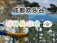 -成都欢乐谷