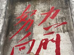 -東茅街茶馆