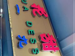 门面-百花传统甜品店(原址店)