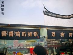 -四道菜·福建菜馆(万家广场店)