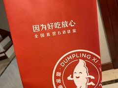 -喜家德虾仁水饺(景枫中心店)
