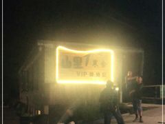 -北京山里寒舍度假酒店